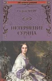 Купить Нетерпение сердца — Фото №1