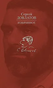 Купить Избранное — Фото №1
