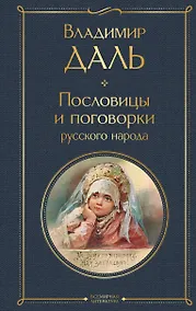 Купить Пословицы и поговорки русского народа — Фото №1