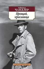 Купить Прощай, красавица — Фото №1
