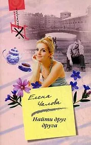 Купить Найти друг друга — Фото №1