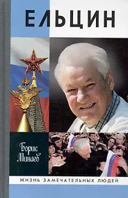 Купить Ельцин — Фото №1