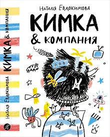 Купить КИМКА & компания — Фото №1
