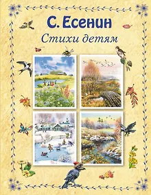 Купить Стихи детям — Фото №1