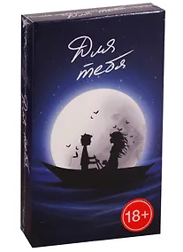 Купить Настольная игра Magellan "Для тебя" — Фото №1