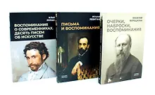 Купить Великие художники. Сборник (комплект из 3-х книг) — Фото №1
