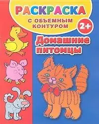 Купить Домашние питомцы — Фото №1