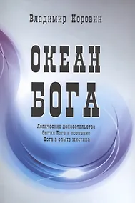 Купить Океан Бога — Фото №1