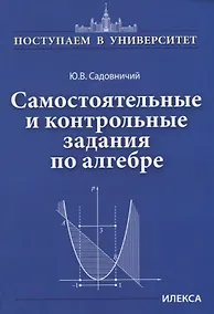 Купить Самостоятельные и контрольные задания по алгебре — Фото №1