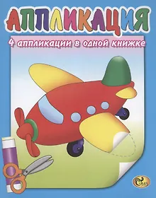 Купить Аппликация. Самолет — Фото №1