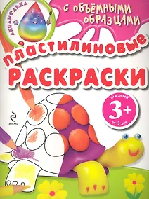 Купить Пластилиновые раскраски / черепаха — Фото №1