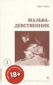 Купить МАЛЬВА-ДЕВСТВЕННИК — Фото №1