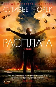 Купить Расплата — Фото №1