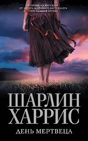 Купить День мертвеца — Фото №1