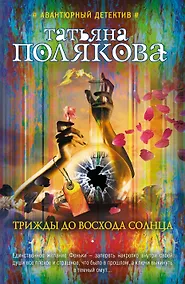 Купить Трижды до восхода солнца — Фото №1