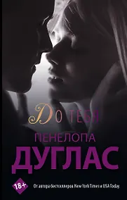 Купить До тебя — Фото №1