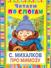 Купить Про мимозу — Фото №1