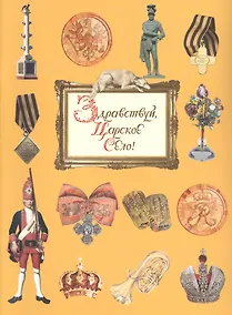 Купить Здравствуй, Царское Село - русский язык — Фото №1