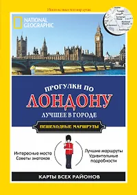 Купить Прогулки по Лондону — Фото №1