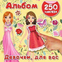 Купить Девочки, для вас — Фото №1