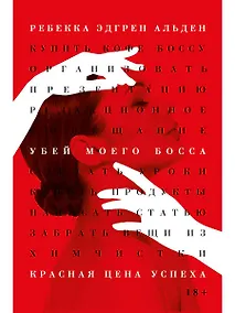 Купить Убей моего босса — Фото №1