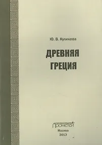 Купить Древняя Греция — Фото №1