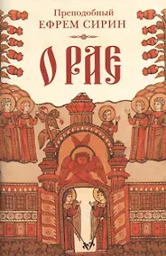Купить О рае — Фото №1