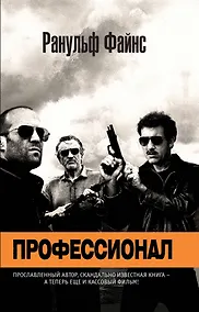 Купить Профессионал — Фото №1