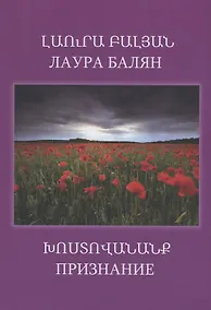 Купить Признание — Фото №1