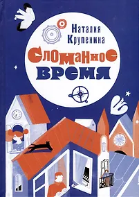 Купить Сломанное время — Фото №1