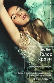 Купить Голос крови — Фото №1