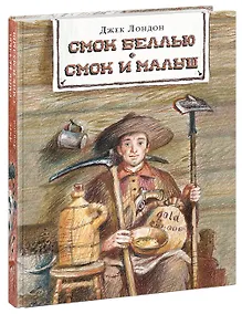 Купить Смок Беллью. Смок и Малыш — Фото №1