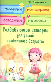 Купить Сочинялкирассуждалкиобводилкирисовалки — Фото №1