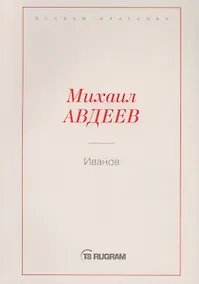 Купить Иванов — Фото №1