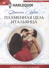 Купить Пламенная цель итальянца — Фото №1