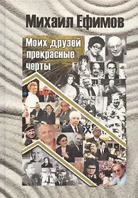 Купить Друзей моих прекрасные черты — Фото №1