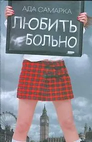 Купить Любить больно — Фото №1