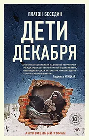 Купить Дети декабря — Фото №1