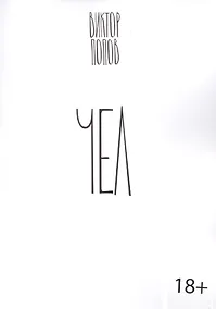 Купить Чел. Роман — Фото №1