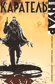 Купить Каратель Нуар — Фото №1