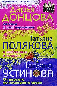 Купить Легенда о трех мартышках. 4 любовника и подруга. От первого до последнего слова: романы — Фото №1