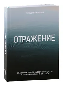 Купить Отражение — Фото №1