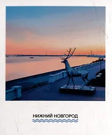 Купить Открытка одинарная "Статуя Оленя на закате" Магни Арт — Фото №1