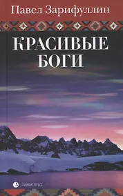 Купить Красивые боги — Фото №1