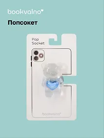 Купить Попсокет Мишка с сердцем (ПВХ) — Фото №1