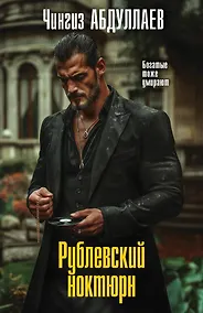 Купить Рублевский ноктюрн — Фото №1