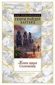 Купить Копи царя Соломона — Фото №1