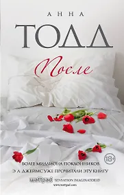 Купить После — Фото №1