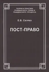 Купить Пост-право — Фото №1