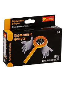 Купить Карманные фокусы - Шоу иллюзиониста — Фото №1